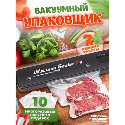 Упаковщик вакуумный  06.01.
