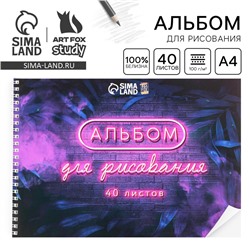 Альбом для рисования 40 листов А4 на пружине «Неон» обложка 200 г/м², бумага 100 г/м².