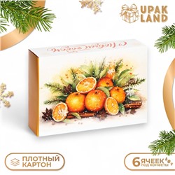 Коробка под 6 конфет «Мандарины», 13.7×9.8×3.8 см, кондитерская упаковка