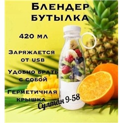 Портативный блендер MINI JUICE 15.10.