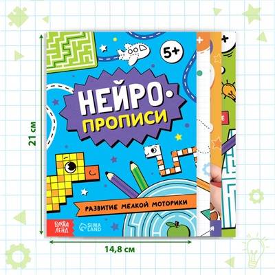 Книги набор «Нейропрописи», 4 рабочие тетради
