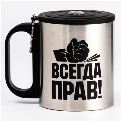 Термокружка с компасом «Всегда прав», 180 мл, сохраняет температуру до 2 ч