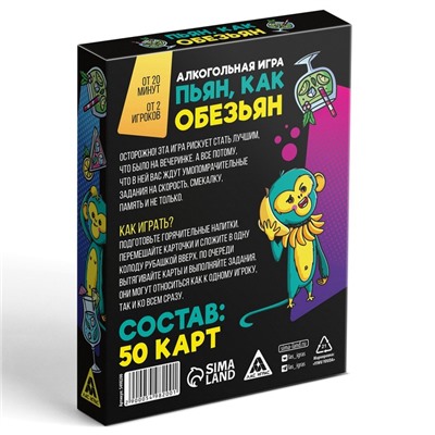Настольная игра для взрослых «Пьян, как обезьян», 50 карт, 18+