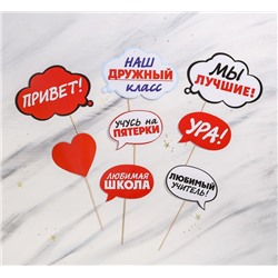 Набор для фотосессии "Наша школьная жизнь"