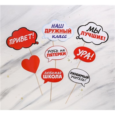 Набор для фотосессии "Наша школьная жизнь"