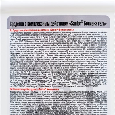 Белизна гель "Sanfor", 3 в 1, 450 гр