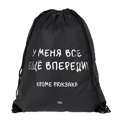 Рюкзак «Все еще впереди» арт 70995.30