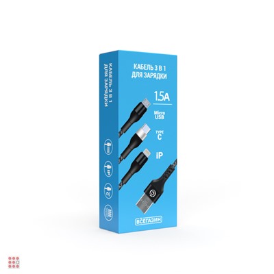 Кабель для зарядки телефона 3 в 1, штекер iP/microUSB/Type-C, 2м, 1.5А, пластик