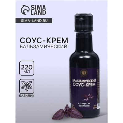 Бальзамический соус-крем со вкусом базилика, 220 мл