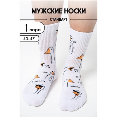 Носки мужские Обнимусь