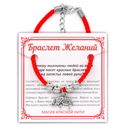 BZ007 Браслет желаний Слон - мудрость, сила, долголетие