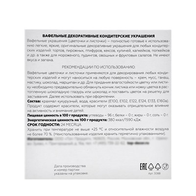 Вафельные маргаритки, микс, 200 шт.