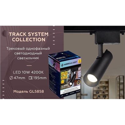 Нарушена упаковка!   Однофазный LED светильник 10W 4200К для трека Ambrella light Track System  BK GL5858