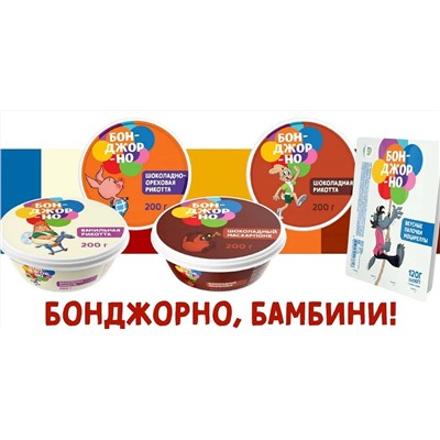 Сыр ТМ Умалат Рикотта с шоколадом "Бонджорно", 30%, 0,18 кг, пл/с 1*6шт