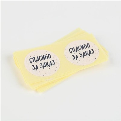 Наклейки для бизнеса «Спасибо за заказ», 50 шт, 2 х 2 см