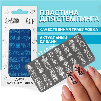 Пластина для стемпинга металлическая «Цветочные наброски», 12 × 6 см