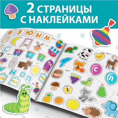 Книжка с наклейками «Буквы и слова», 12 стр., более 50 наклеек