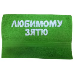 Полотенце "Любимому зятю"