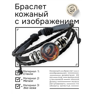 BSK-1110 Кожаный браслет Огненный змей