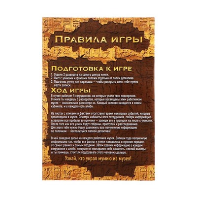 Квест книга-игра «Похищение мумии Фараона», 22 страницы, 8+