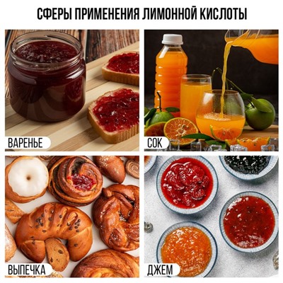 Лимонная кислота, регулятор кислотности для выпечки, соусов, напитков KONFINETTA, 200 г.
