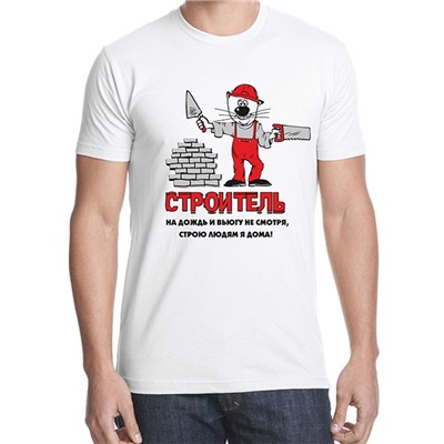 Футболка "Строитель"
