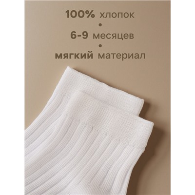 Набор носков Крошка Я BASIC LINE, 10 пар, 8-10 см, белый