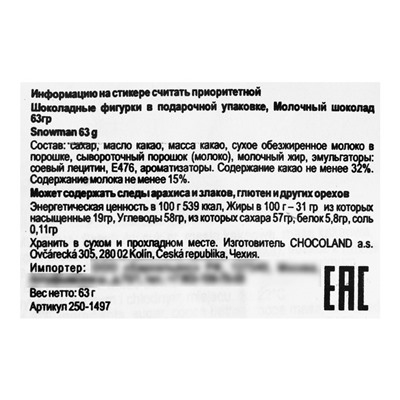 Фигурки новогодние из молочного шоколада "Снеговик", в пакете, 63 г
