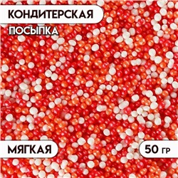 Посыпка кондитерская с мягким центром "Бисер": оранжевый, красный, серебро, 50 г