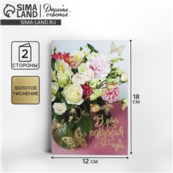 Открытка «В День Рождения» тиснение, 12×18 см