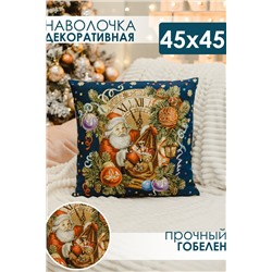 Наволочка 45х45 Дед мороз конфети