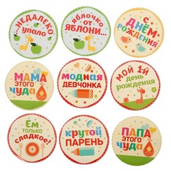 Наклейки для фотосессии "Мой первый день рождения"