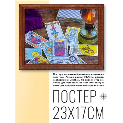 POSG-0048 Постер в рамке 23x17см Таро и масляная лампа