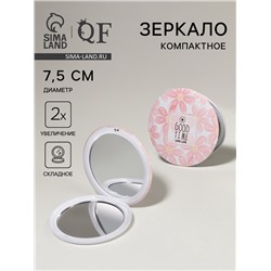 Зеркало складное «Нежность», d = 7,5 см, цвет розовый