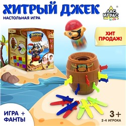 Настольная игра на везение «Хитрый Джек», фанты, 2-4 игрока, 3+