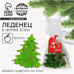 Леденец ёлка «С новым годом», вкус: яблоко, 50 г