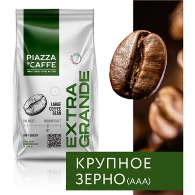 Кофе в зернах PIAZZA DEL CAFFE "Extra Grande", 800 г, 1871-06
