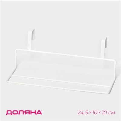 Держатель для полотенец на дверцу Доляна, 24,5×10×10 см, белый