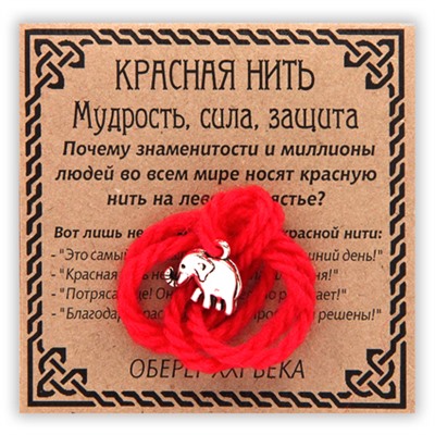 KN037-3 Красная нить Мудрость, сила, защита, серебр. (слон)