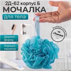 Мочалка для тел 08.01.