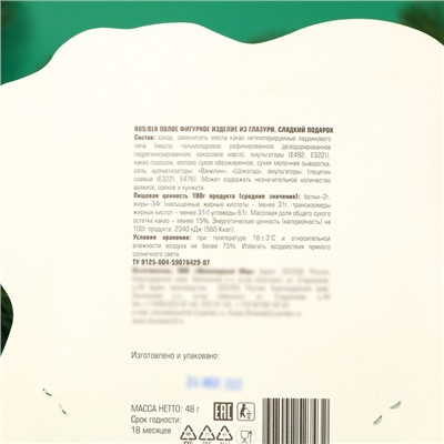 Новогодний набор фигурного шоколада "Кролик с шишкой и колокольчиком", 48 г