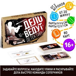 Настольная игра «Дело ведут детективы», 80 карточек, 16+