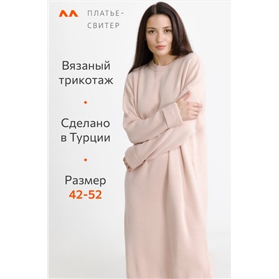 Женское удлиненное платье-свитер Happyfox