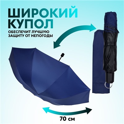 Зонт механический «Однотон», сатин, 4 сложения, 10 спиц, R=62/70 см, D = 124 см, МИКС