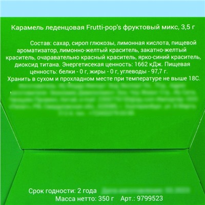 Карамель леденцовая Frutti-pop's, фруктовый микс, 3,5 г * 100 шт