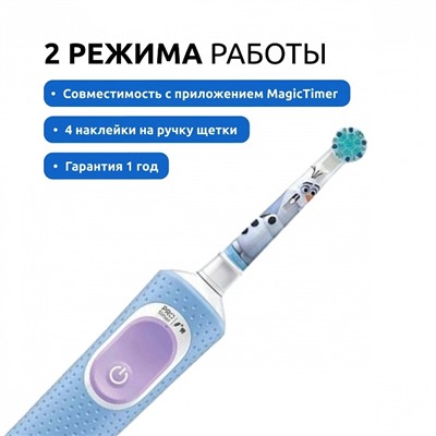 Электрическая зубная щетка Oral-B Vitality Kids D103 frozen II + чехол