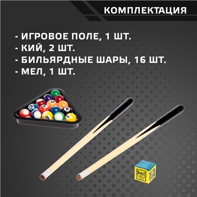 Настольный бильярд «Абриколь»