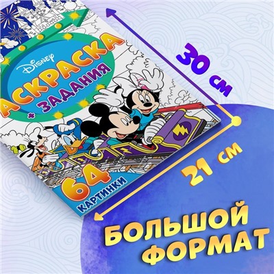 Раскраска с заданиями «Для мальчиков», А4, 68 стр., Дисней