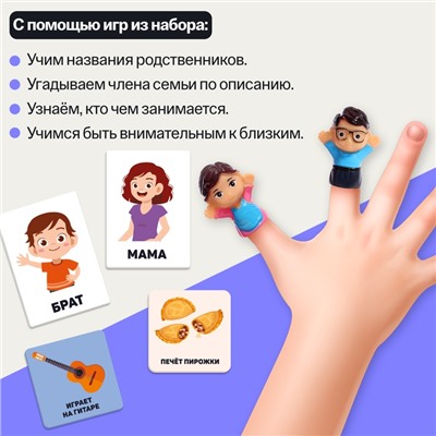 Развивающий набор «Говорим о семье», 3+