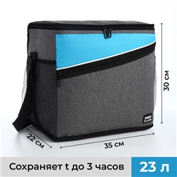 Термосумка на молнии, объём 23 л, наружный карман, боковые карманы/сетка, регулируемый ремень, цвет серый/голубой